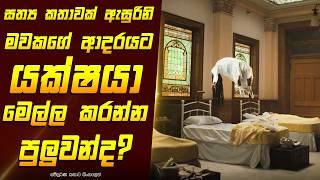 "ද ඩිලිවරන්ස්" චිත්‍රපටයේ කතාව සිංහලෙන් - Movie Review Sinhala | Home Cinema Sinhala