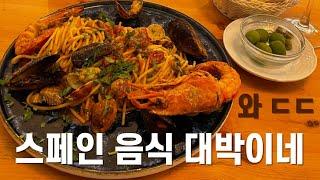 내돈내산 직접 먹어본 스페인 바르셀로나 맛집 찐후기