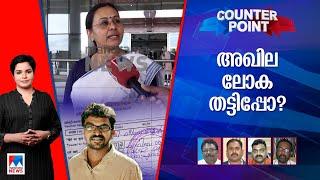 പണം കൈപ്പറ്റിയത് ആര്?; സ്റ്റാഫിനെ പറ്റിയുള്ള മന്ത്രിയുടെ ഉറപ്പ് ന്യായമോ? | Counter Point | CPM