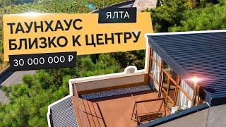 Продажа таунхауса в Ялте. Недвижимость в Крыму