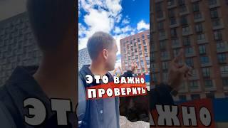 Перед покупкой квартиры сделайте это 