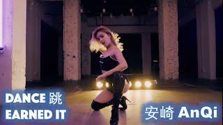 THE9 AnQi dances "Earned It" -The Weeknd [THE NINE]