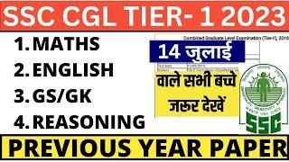 SSC CGL 14 JULY 2023 PAPER ANALYSIS |SSC CGL TIER-1 PREVIOUS YEAR PAPER |SSC CGL 14 JULY QUESTION-14