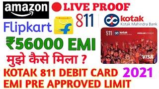 KOTAK 811 DEBIT CARD  EMI PRE APPROVED ₹56000 LIMIT मुझे कैसे मिला ?|| AMAZON EMI || FLIPKART ||2021