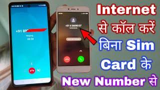 Bina Sim Card ke Call kare | Free Calling using Internet | Unlimited New Number for Calling