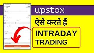 Upstox Intraday Trading Kaise Kare | Intraday Trading In Upstox | Upstox App Me Trading Kaise Kare