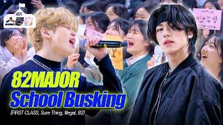 [4K] K-pop in High School '82MAJOR' - FIRST CLASS + Sure Thing + 82 + ILLEGAL #SchoolAttack