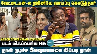 ரஜினியே கூப்பிட்டு வாய்ப்பு கொடுத்தார் | 'வேட்டையன்' மிகப்பெரிய Hit | Actor Citizen Mani Exclusive