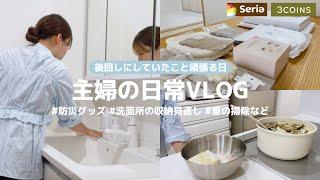 主婦vlog｜家のあれこれ片付ける午前️｜朝9時〜お迎え時間まで️