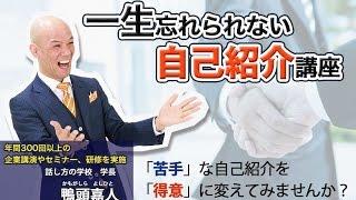 自己紹介５つのポイント　自分自身をプレゼンする正しい考え方