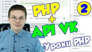 Уроки PHP / VK API читаем сообщения из группы ВКонтакте