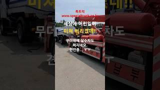 무더위에 살수차도 퍼지네요 ㅜㅜ  살수차 견인중 특트럭 www.specialtruck.co.kr