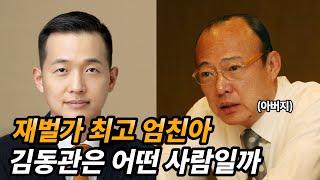 결혼 발표에 재벌가 사모들이 눈물 흘렸다는 사윗감 1위 '한화 김동관 이야기'