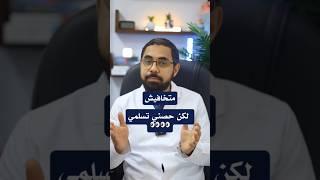 متخافيش لكن حصني تسلمي و علاطول تتابعي مع دكتور اطفالك ؟ | دكتور محمود عيد محمود #الحسد_و_العين