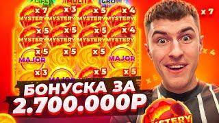 КУПИЛ БОНУСКУ ЗА 2.700.000Р В 3 COIN VOLCANOES И ПОЙМАЛ НЕРЕАЛЬНЫЙ ЗАНОС? ИЛИ...