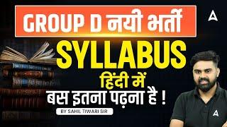 RRB Group D Syllabus 2025 | Railway Group D New Vacancy 2025 | Railway Group D Syllabus 2025