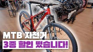 MTB 엘파마 판타시아 2종, 전기MTB 트렉 레일 9.8 GX AXS  겨울시즌 할인 자전거!  #자전거입문 #자전거용품 #mtb