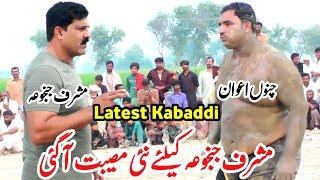 New Big Kabaddi Match 2024 | Musharraf Janjua vs Channu Awan | musharraf janjua kabaddi Match 2024