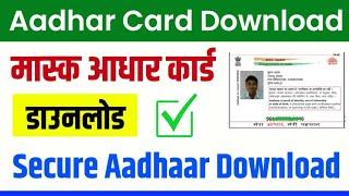 Download masked aadhar card|| Masked aadhar kaise download kare. How to download mask #aadharcard