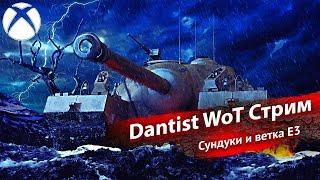 Открываю сундуки и качаю ветку Е3 в WoT Console 4К60fps