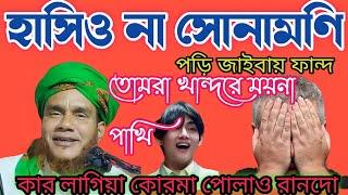 Ali Ahmed Sahab waz || ali Ahmed waz || New Bangla waz||