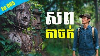 Death of Indigenous People in Cambodia