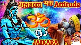 #DjShesh का धमाकेदार New डायलॉग | MAHAKAL BHakt attitude Dailoge Dj Song2020 | Latest Bhajan Jaikara