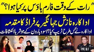 Nazish Jahangir| Fraud| Case| Aswad Haroon| Exclusive| Interview|