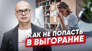 Зоны выгорания и вовлеченности: как удерживать баланс в управлении