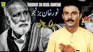 New Balochi Songs | QANDEL TAMAMEN SHRE MERANA YAK YAKA | NOOR KHAN BIZANJO Hammal Productions