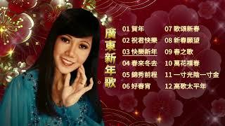 【麗莎新年歌精选】快樂新年 歌詞版 | 賀歲金曲 | Lisa Wong | 2024 Chinese New Year Songs | Traditional CNY Songs | 必聽賀歲歌曲