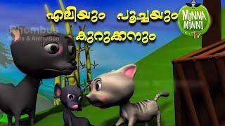 Eliyum Poochayum Kurukkanum | Short Stories For Kids