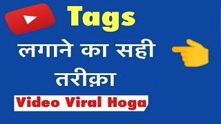 How To Create Viral Tags/Tags Lagane ka sahi tarika for videos by tubebuddy / Video Viral Hoga #tags