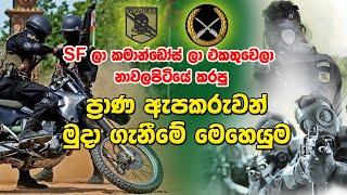 Nawalapitiya Army Tatoo 4 Commando Regiment + 4 Special Forces Regiment