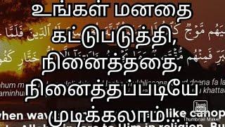 உங்கள் மனதை கட்டுபடுத்தி, நினைத்ததை, நினைத்தப்படியே முடிக்கலாம்...