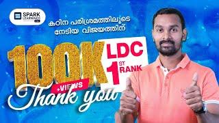 SPARK LEARNINGS| Winners' Experience| 2017 LDC Malappuram - First Rank Winner| Inspirational Life