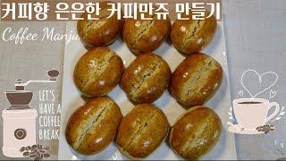 커피향 솔솔~ 커피 만쥬 만들기 Making Coffee Manju