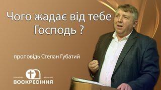 Проповідь Степан Левкович - церква Воскресіння - м. Біла Церква