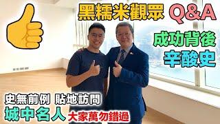 城中名人【汪敦敬】貼地訪問 Q&A｜史無前例 YouTube 地產界的第一次｜由黑糯米觀眾發問 點解咁高音？擁有多少物業？擔心跌市嗎？嘉湖幾時上返650萬？將軍澳點睇？疫情下的香港 順流逆流｜中文字幕