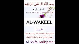 Benefits Of Al-Wakeel || Al Wakeel Name Of Allah #wazifaforhajat