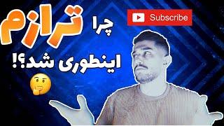 جدیدا قلم چی چرا اینطور تراز میده؟ | درصدام بالاست ولی ترازم پایینه، چرا؟