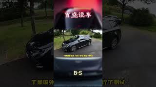 卡罗拉极速到底能跑多快#汽车 #科普 #car