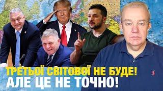 ПОНЕДІЛОК2.0! ЗЕЛЕНСЬКИЙ БАНКРУТУЄ ФІЦО І ОРБАНА! Трамп стає Путіним для світу? МВФ: війна до 2026!