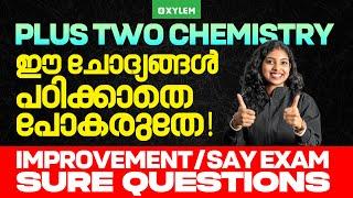 Plus Two Chemistry: Improvement / Say Exam Sure Questions | ഈ ചോദ്യങ്ങൾ പഠിക്കാതെ പോകരുതേ | Xylem +2