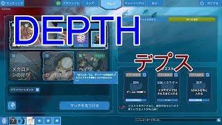 【steam】DEPTH デプス