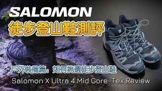 Salomon X Ultra 4 Mid Gore-Tex review