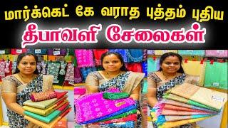 மார்கெட்டுக்கே வராத புத்தம் புதிய தீபாவளி சேலைகள் Wholesale Price Sarees, Hanishkas Sarees Chennai