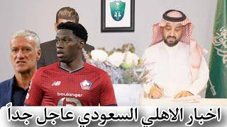 اخبار الاهلي السعودي عاجل اليوم الخميس 12/6/2026