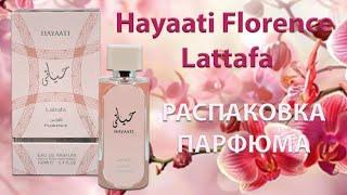 Hayaati Florence Lattafa - распаковка