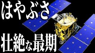 【壮絶】宇宙探査機はやぶさの知られざる物語